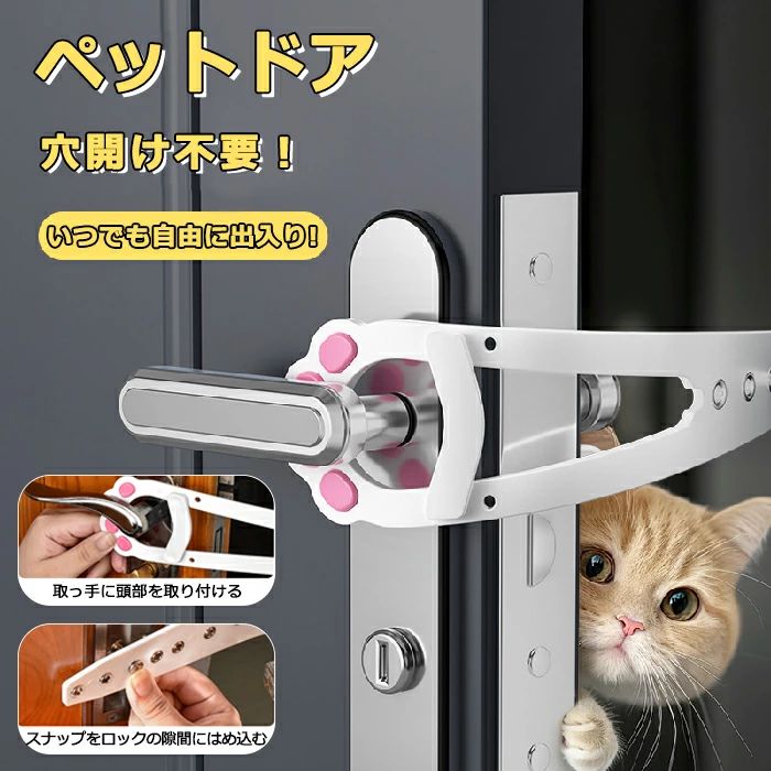 ドアロ ドアストッパー 工事不要 猫ドア 不要 穴あけ ペットドア