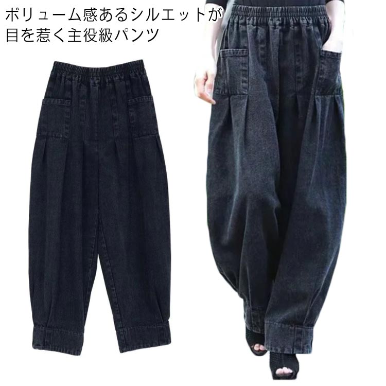 タック入 サルエルパンツ バルーンパンツ 脚長効果 カジュアル ワイド ゆったり デニムパンツ カーブパンツ ゴムウエスト デニム