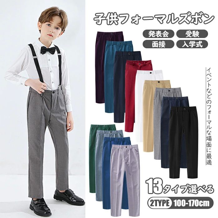 発表 結婚式 卒園式 ロング丈 秋 春 ジュニアスーツ ズボン 子供スーツ 入園スーツ パンツ 長ズボン ロングパンツ スーツ 男の子