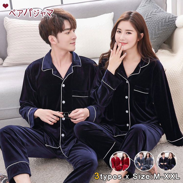 ルームウェア ベルベット 上下セット ギフト 春 カップル 長袖 ナイトウエア 秋冬 ペアパジャマ 前開き ペアルック バレンタイン