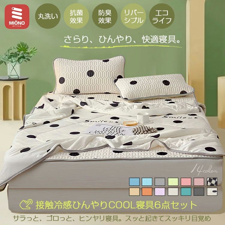 敷きパッド ひんやり寝具 4点 肌掛け布団 セット 2枕パッド 接触冷感 ＆ ひんやり 寝 掛け布団 ＆ 夏 ..