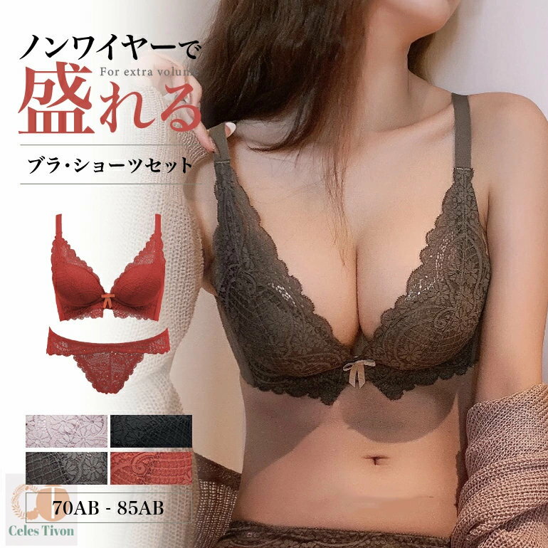 樂天商城 - ノンワイヤーブラ ショーツセット ブラジャー ブラ ショーツ ノンワイヤー セット 盛れる 脇高 谷間 セクシー 脇高ブラ 盛れるブ