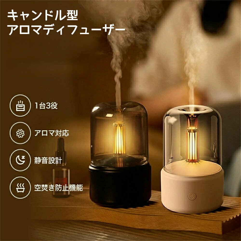 【キャンドル型】アロマディフュ一ザー 超音波 加湿器 卓上 オフィス 大容量 自動停止機能 小型 コンパクト LEDライト付き 静音