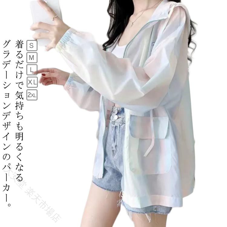 グラデーションパーカー UVカット 薄手 ラッシュガード レディース 羽織り 春夏 軽量 フード付き 体型カバー 大きいサイズ 紫外