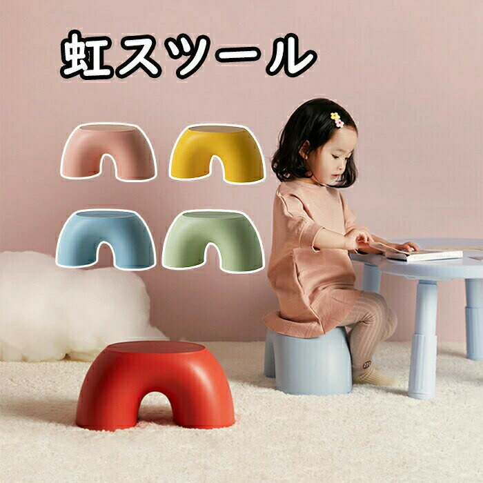 乐天商城 - ベビーチェア ローチェア スツール 床置きチェア 北欧風 おしゃれ かわいい 虹デザイン 滑り止め付き 足踏み台兼用 子供用 キッ