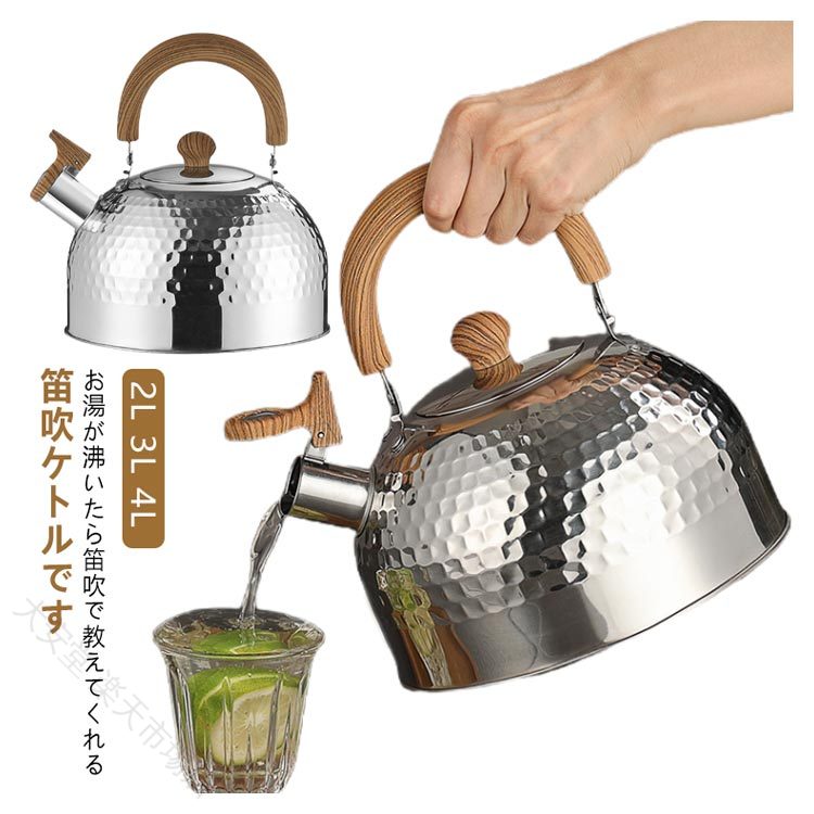 Kettles - ステンレスケトル ホイッスルケトル ガス火対応 IH対応 大容量 広口 木柄ハンドル 木目ハンドル おしゃれ かわいい 湯沸かし キ