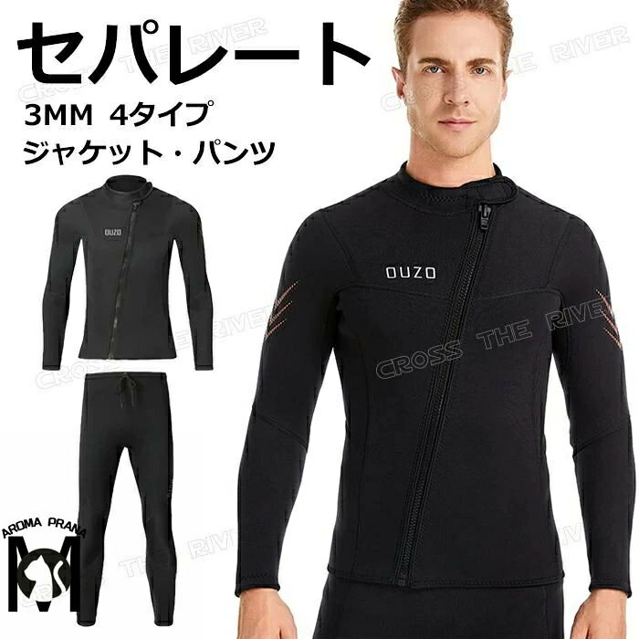 Rakuten - 【在庫処分】ダイビングスーツ メンズ セパレート ウェットスーツ 3mm 大きいサイズ スプリング 防寒 ウェットスーツ ジャケット