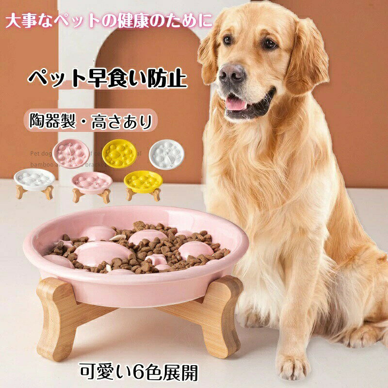 ★フードボウル 早食い防止 陶器製 プレート 早食い防止皿 犬 猫 太陽系 ペット 食器 陶器製 エサ皿 餌皿 木製フレーム 高さあり
