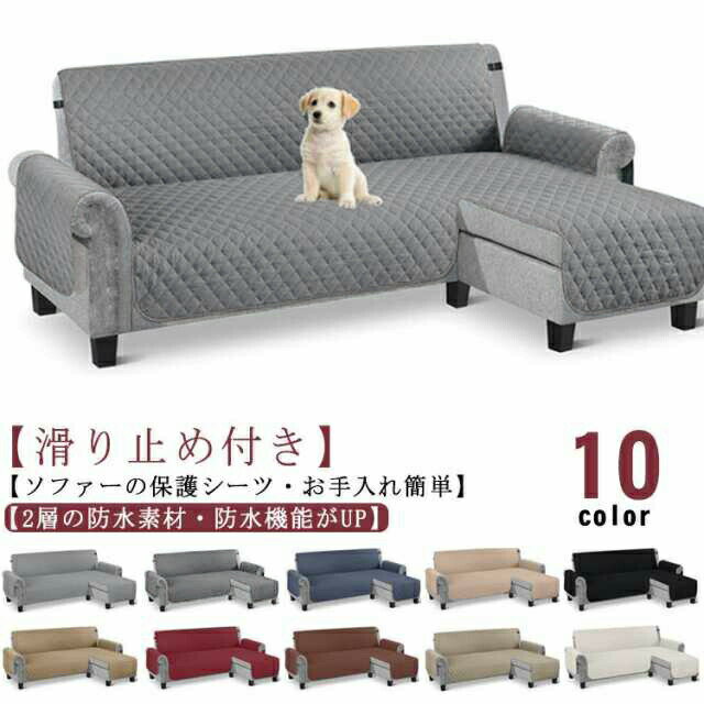 樂天商城 - ソファカバー L字 コーナー ソファーシート 肘付き 3人掛け 4人掛け 撥水加工 犬猫対策 ペット 爪とぎ防止 カウチソファ カバー