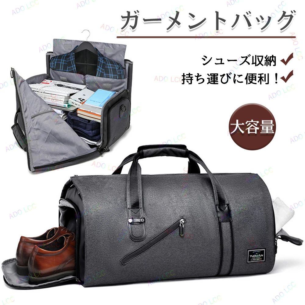 ガーメントバッグ 大容量 トートバッグ スーツバッグ スーツカバー ショルダーバッグ 旅行バッグ 出張バッグ シューズ収納 靴収