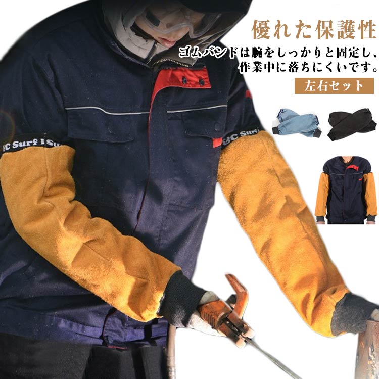 革腕カバー 断熱耐熱 左右セット 耐炎保護スリーブ 牛革製 溶接作業用 火の粉スパッタ防止 男女兼用 防護具 耐摩耗難燃性 発熱飛