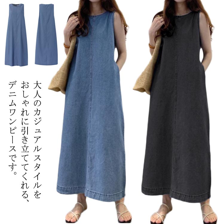 Rakuten - デニムワンピース ノースリーブ レディース キャミワンピース Aライン タンクトップ風 無地 ワンピース 体型カバー カジュアル
