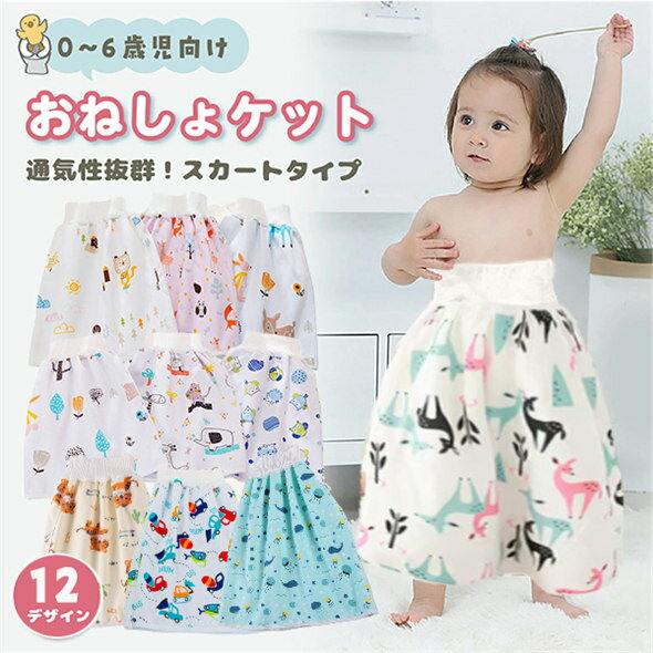 子供 おねしょ ズボン スカート 防水 漏れない 洗い替え おねしょパンツ トイレト...