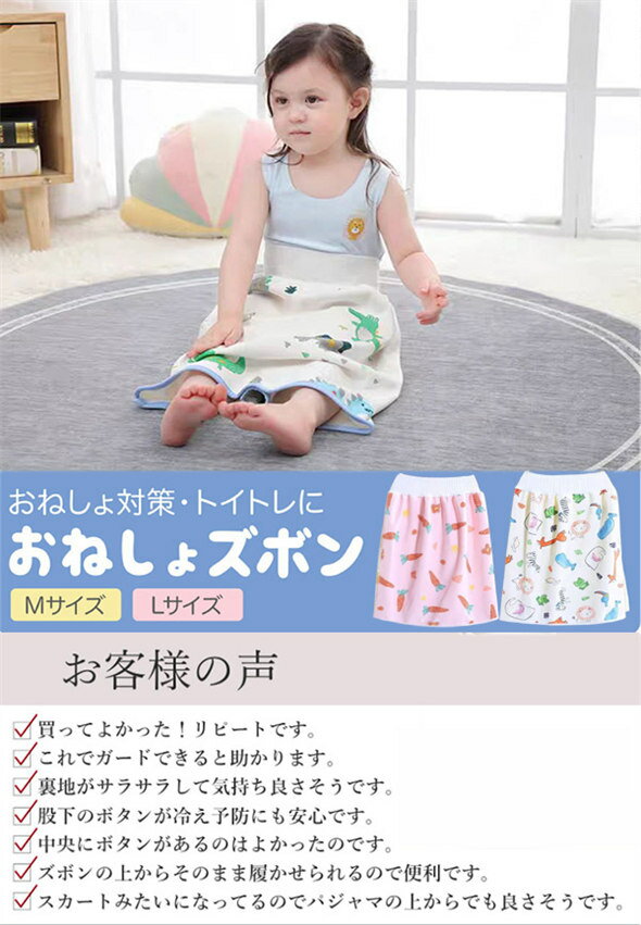 子供 おねしょ ズボン スカート 防水 漏れない 洗い替え おねしょパンツ トイレト...