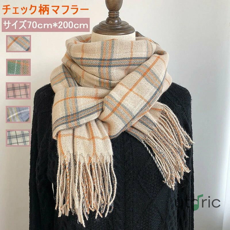 ストール チェック 大判 マフラー レディース メンズ チェック柄大判ストール 防寒 結婚式 厚手 オフィス カジュアル フォーマル
