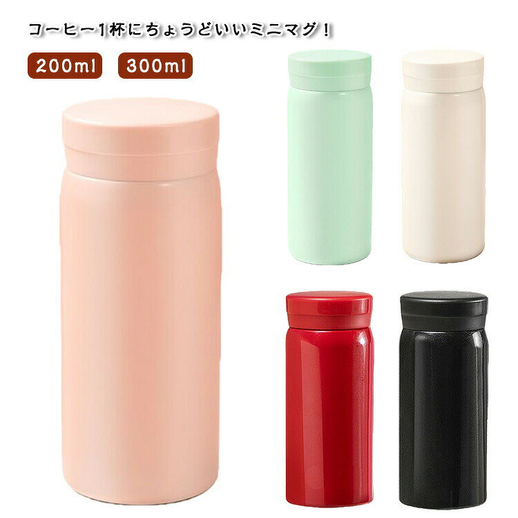 乐天商城 - 魔法瓶 タンブラー 水筒 直飲み 小さめ 水筒カバー 水筒ケース 200ml 入れる 軽量 サイズ スリム 保冷保温 ミニ 保温 コーヒー