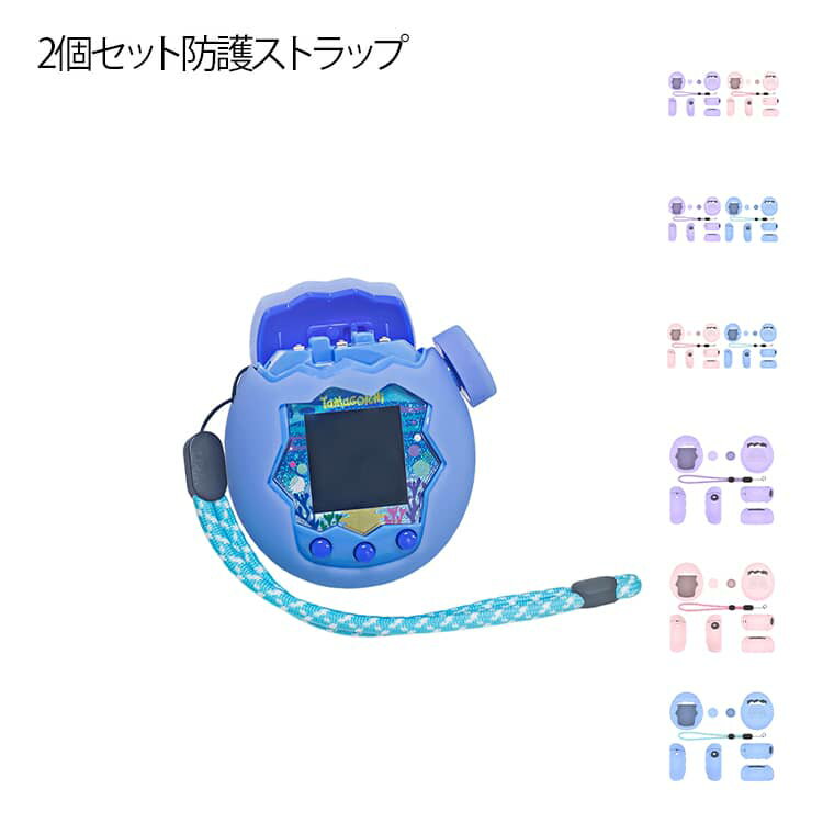 Other - 2個セット Tamagotchi Paradise 用 ケース カバー かわいい 卵殻デザイン たまごっちパラダイス 保護ケース シリコンケース かわ