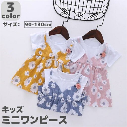 ベビー 半袖ワンピース 発 半袖 子供服 120cm かわいい 90cm 秋服 110cm 子ども服 女の子 130cm 夏服 ドレス 100cm 春服 キッズ ベビー 半袖ワンピース 発 半袖 子供服 120cm かわいい 90cm 秋服 110cm 子ども服 女の子 130cm 夏服 ドレス 100cm 春服 キッズ