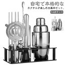 カクテルセット セット 初心者 350ml 業務用 カ ステンレス鋼 シェイカー 14点セット 550ml カクテル バーテンダー お酒 家庭用