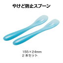 ベビー すくいやすい ヨーグルト 2本セット スプーン ソフトスプーン お口当たりやさしい 離乳食 シリコーン スプーン かわいい