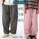 イージーパンツ 10分丈 パンツ ワイドパンツ 夏 男児 子供 ガールズ 女の子 男の子 ボトムス ロングパンツ 女児 キッズ ワイド