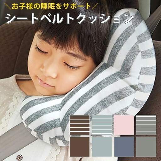 車 首枕 ベビー 旅 子供用 セーフティパッド シートベルト調整パッド シートベルトカバー シートベルトパッド 保護用品 カー用品 車 首枕 ベビー 旅 子供用 セーフティパッド シートベルト調整パッド シートベルトカバー シートベルトパッド 保護用品 カー用品