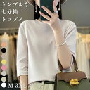 秋 春 シンプル 夏 七分袖 クルーネック 綿 Tシャツ カットソー カジュアル インナー コットンカットソー レディース 着?せ 丸首