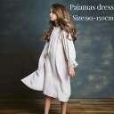 おしゃれ ルームウェア ワンピース 可愛い かわいい キッズ ドレス pajamas 部屋着 パジャマ ルームワンピース ドット 子供 長袖