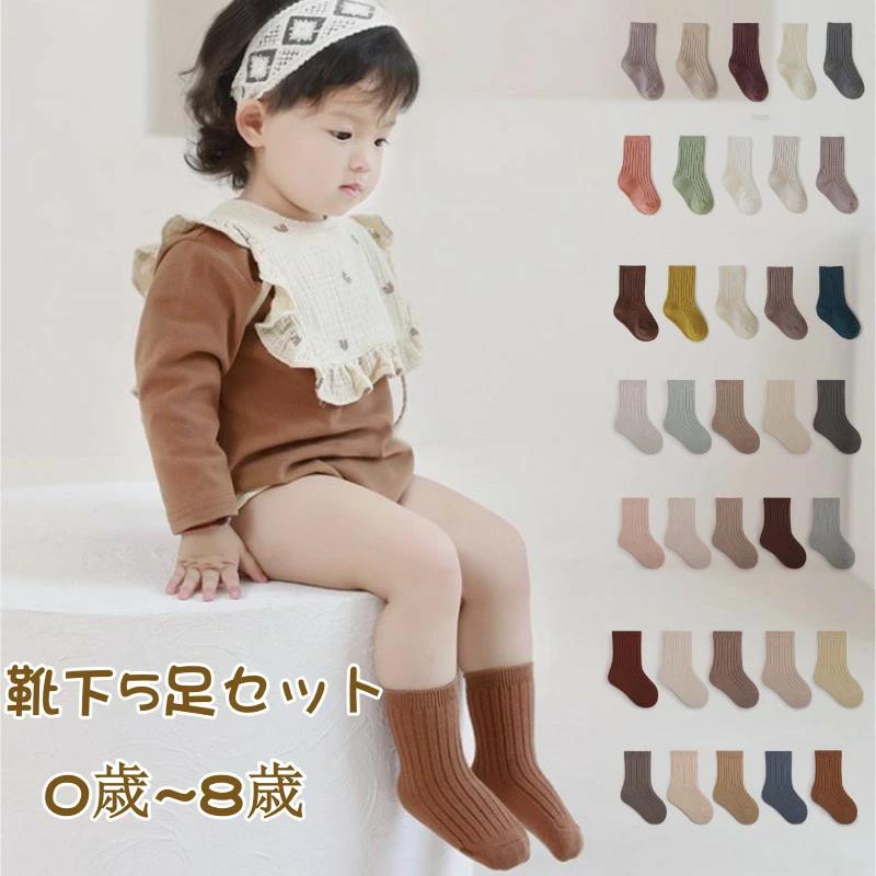 お肌に優しい 滑り止めなし 0歳~8歳 カラフル クルー丈 5足組 柔らか 春 無地 通気 かわいい 秋 ベビーソックス 夏 シンプル 綿