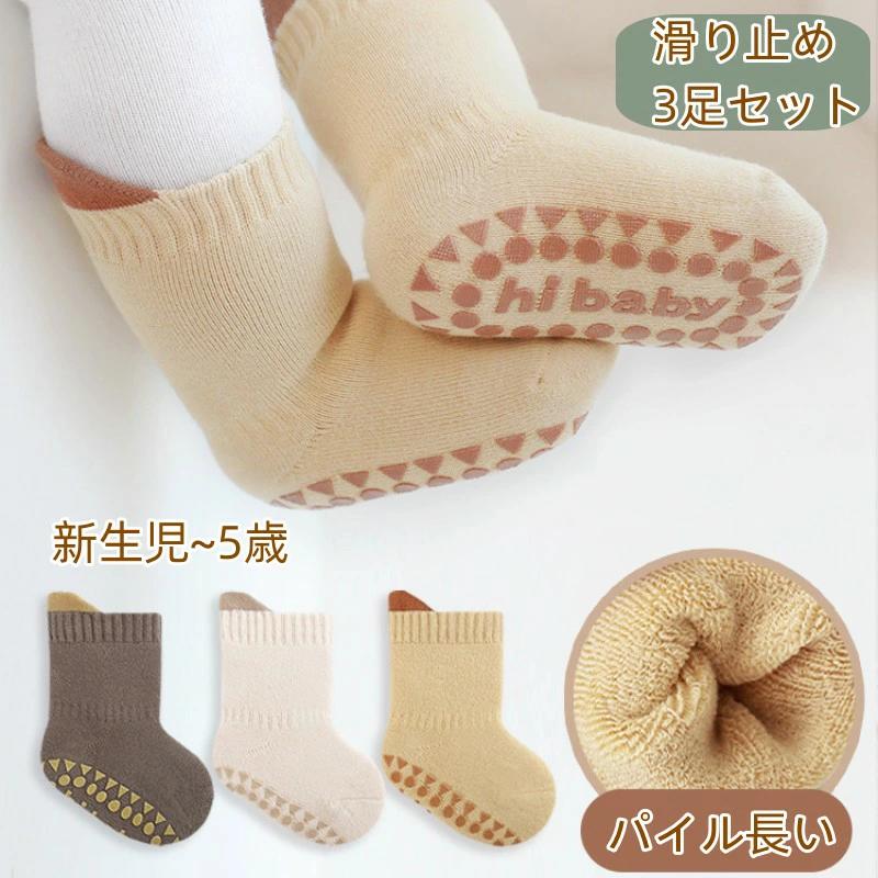 あったか 新生児 幼児 パイル 3足セット 中厚 0歳 靴下 防寒対策 靴下 キッズ 滑り止め 2歳 赤ちゃん 秋 春 くつした 防寒 1歳 3