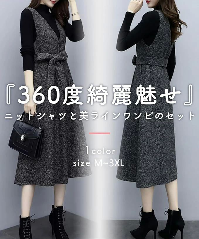 2点セット ニット レディース ジャンパースカート フォーマル 秋冬 きれいめ セットアップ