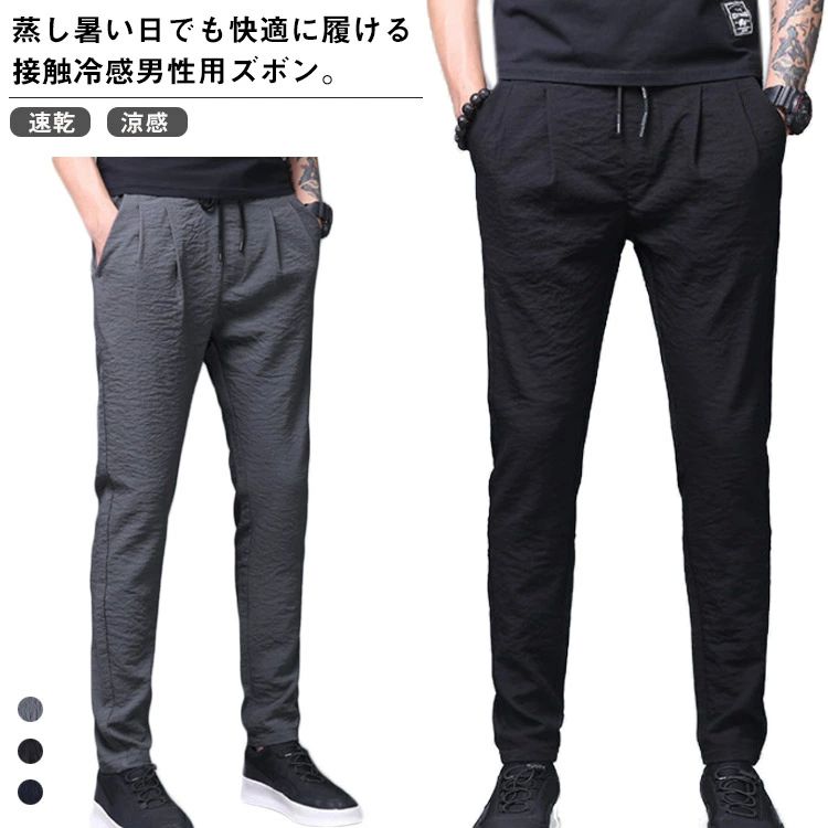 春服 夏服 ズボン ひんやり 速乾 パンツ 涼感 パンツ スキニーパンツ メンズ 【送料無料】 スキニー ひんやり 冷感 ゴルフウェア
