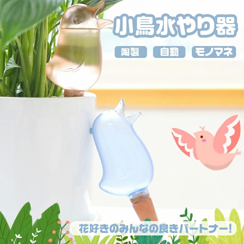 自動給水装置 植木鉢 2本セット 自動給水 水やり 植物自動じょうろ 水やりキット 電池不要 自動給水キャップ 取り付け 送料無料