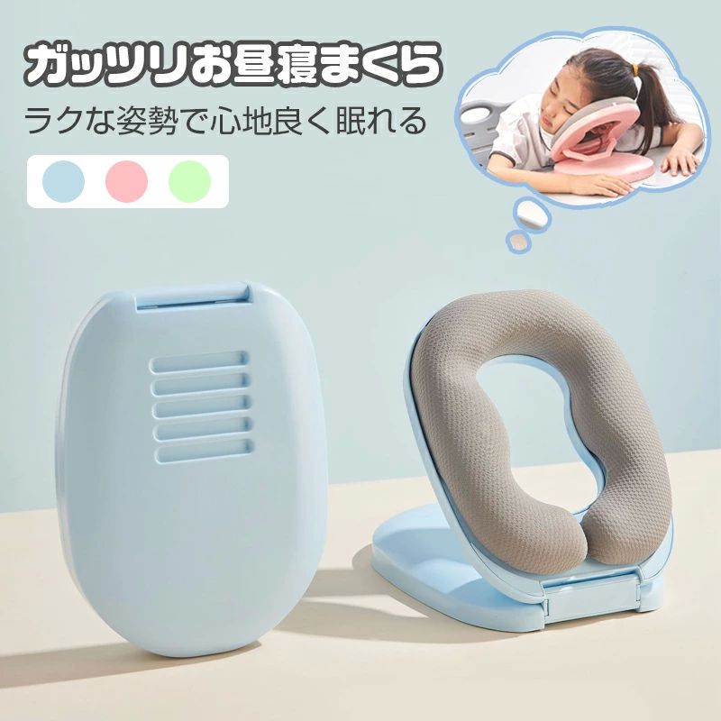 お昼寝枕 オフィス 受験勉強 軽量 折りたたみ式 うつ伏せ枕 グッズ 枕 デスク 昼寝 まくら 快適 腕枕 高さ調整可 お 休憩 携帯枕