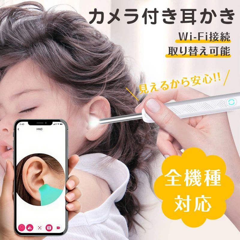 イヤースコープ 耳そ 耳掻き 防水 耳かき 耳掃除 耳垢クリーニングカメラ付き耳かき 子供 介護耳かき カメラ 内視鏡付 照明付き