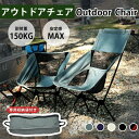 ハイバック キャンプ椅子 アウトドアチェア リラック 折りたたみ椅子 アウトドア 包み込む 軽量 座り心地 キャンプチェア 無重力