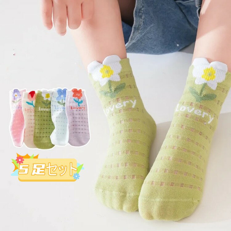メッシュソックス 靴下 子ども キッズ 女の子 花柄 綿 コットン 通気性 春 夏 くつした おしゃれ ショートソックス ガールズ 肌に優しい 子ども ソックス 5足セット 通園 通学 カジュアル クールソックス 韓国子ども ファッション 送料無料
