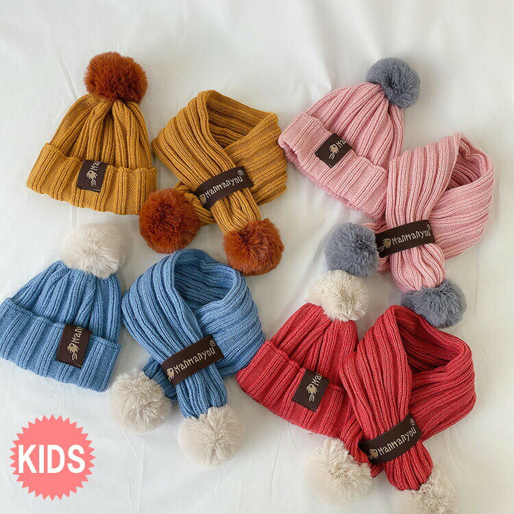 Cape, Shawl - 送料無料 ニット帽子 ニットマフラー キッズ 2点セット ボンボンつき帽子 キッズ 子供 こども 子ども 女の子 男の子 ベー 幼児 厚手 無地 リブ編み マフラー 防寒 保温 暖かい 秋 冬 ネックウォーマー 帽子 かわいい ボーイズ ガールズ