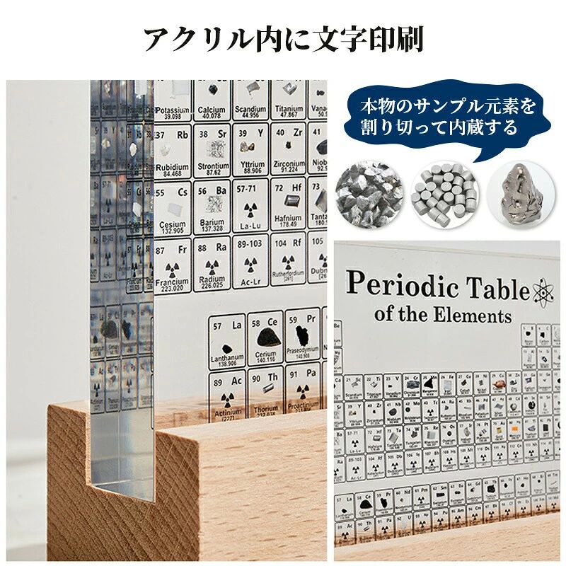実物実際の元素の周期表 83種実物 元素入り アクリル 周期表 ディスプレイ 化学 元...