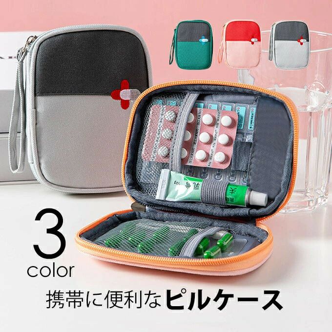 Travel Appliances - トラ 持ち運び 出張 旅行 救急ポーチ 薬入れ 撥水 薬 コンパクト 常備薬 ポーチ 小さめ 小物入れ ピルケース かわいい 薬ポーチ