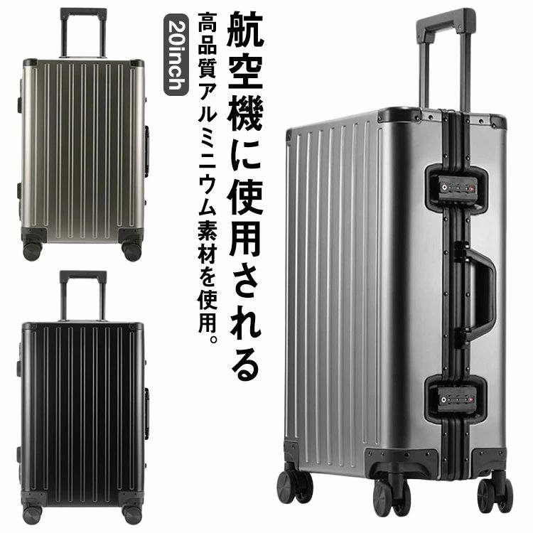 アルミ 軽量 キャリーケース アルミ合金ボ TSAロック sサイズ キャリーバック TSAダイヤルロック搭載 航空アルミ キャリーバッグ