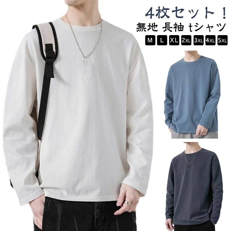 Other - 春 シンプル ロングtシャツ 長袖 無地 無地 ロンT インナーtシャツ ゆったり メンズ 4枚セット tシャツ Tシャツ トップス 丸首