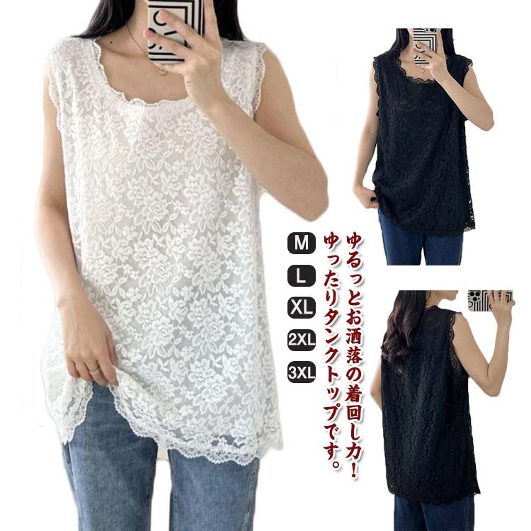 レイヤードタンクトップ 総レース レディース ノースリーブ ロングタンクトップ 体型カバー ストレッチ お尻が隠れる トップス