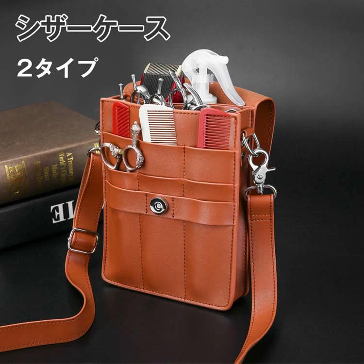 シザーケース 美容師 ウェストポーチ トリマー カット用品 シザーバッグ サロン 多機能 大容量 花屋 持..