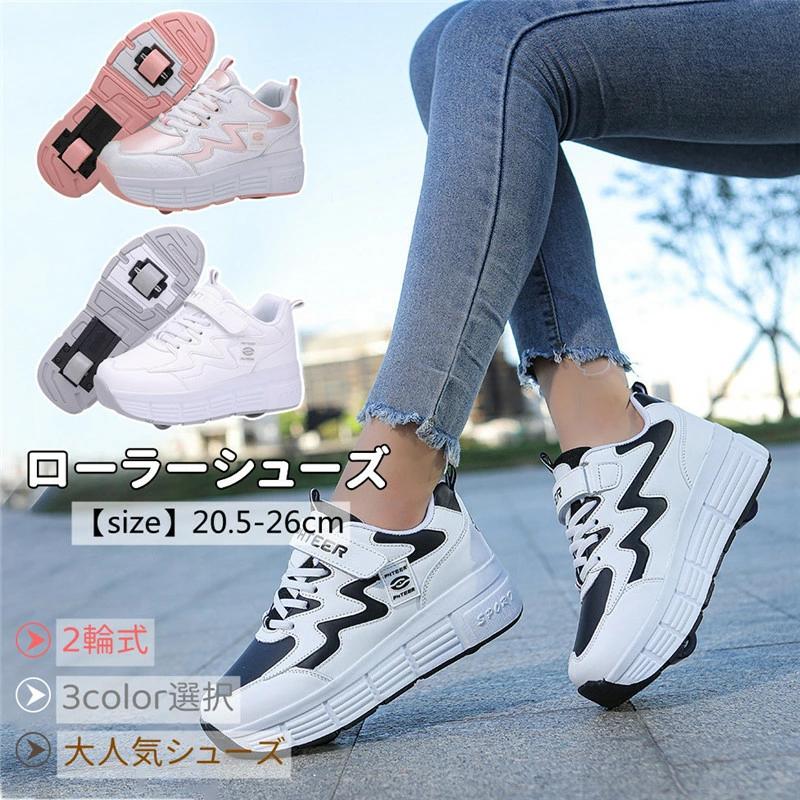 スポーツ用 子供用運動靴 2輪式 ローラーシューズ 大人 キッズ スニーカー 男の子 女の子 靴 メンズ 男女兼用 ローラースケート