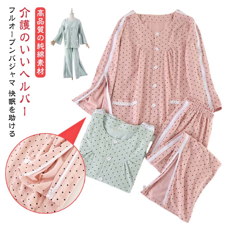 乐天商城 - 大きい ゆったり パジャマ 介護 婦人 全開 寝たきり マジックテープ ファスナー 春秋 パジャマ 長袖 レディース 上下セット 女性