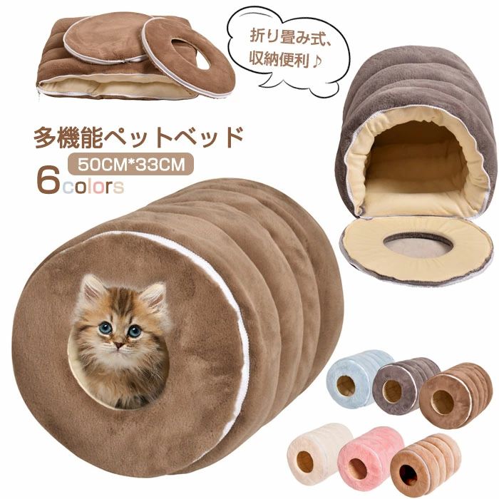 ベッ 犬 クッション ベッド 猫 トンネル キャット ペットベッド