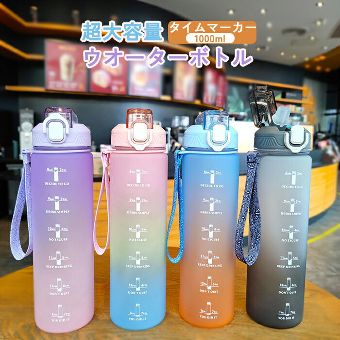 乐天商城 - タイムマーカー ウォーターボトル 1リットル 水筒 目盛り付き 1L