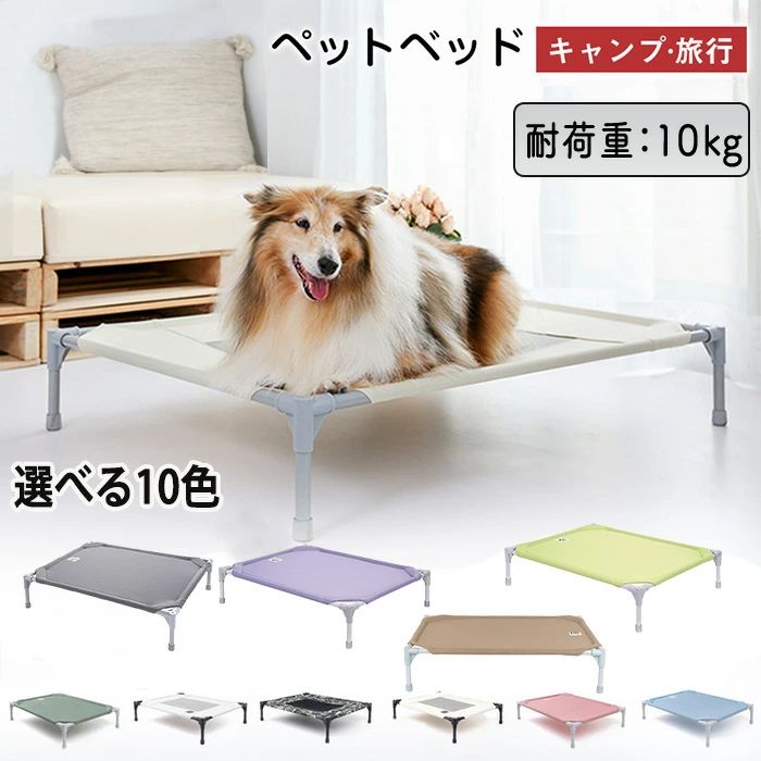 Rakuten - キャンプベッド コット 犬用 ベッド 猫 犬 脚付き ドッグコット