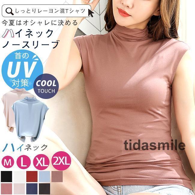 乐天商城 - レーヨン混 黒 涼しい ひんやり 無地 おしゃれ トップ Tシャツ 白 春夏 薄手 ハイネック くすみカラー レディース ノースリーブ